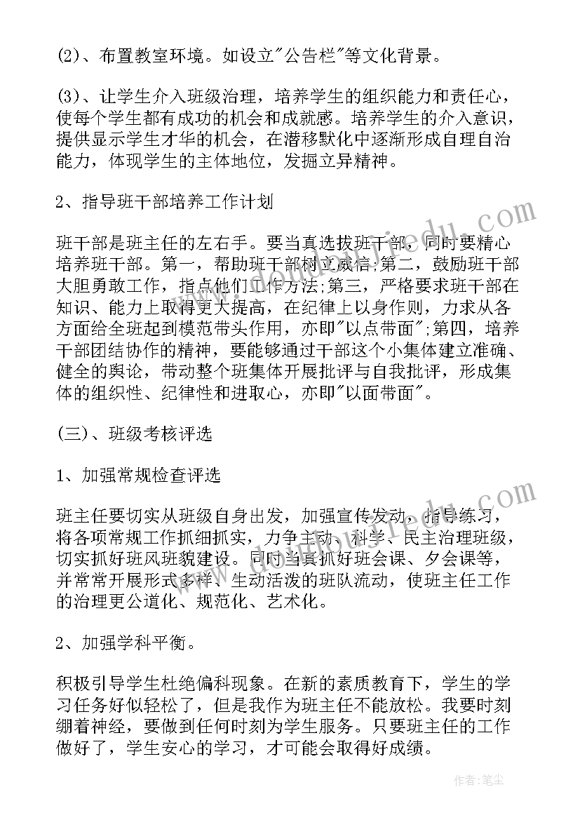 2023年幼儿园小班班主任个人工作计划(优秀9篇)