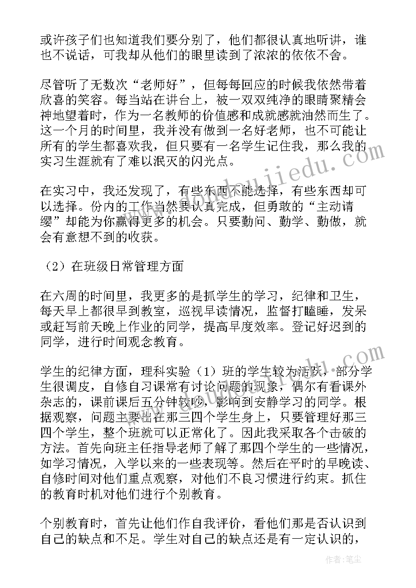 数学教师实习工作总结(模板8篇)