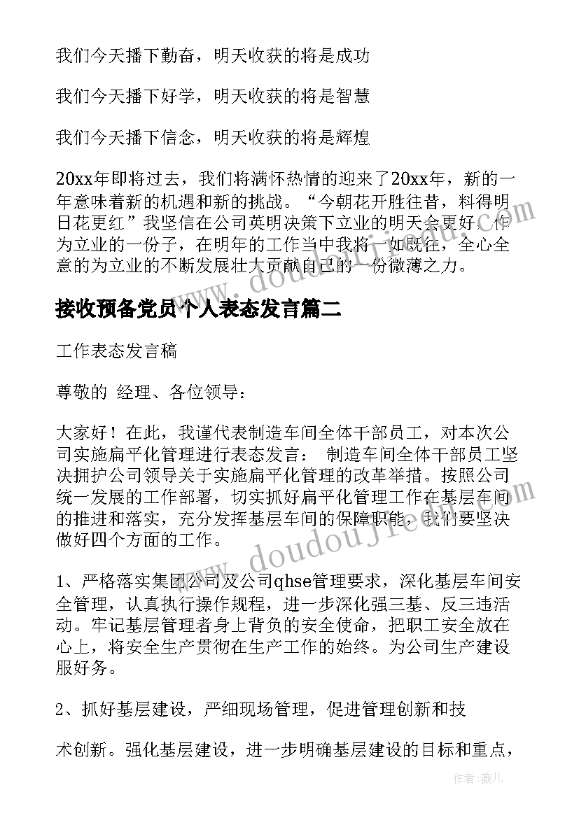 接收预备党员个人表态发言(大全10篇)