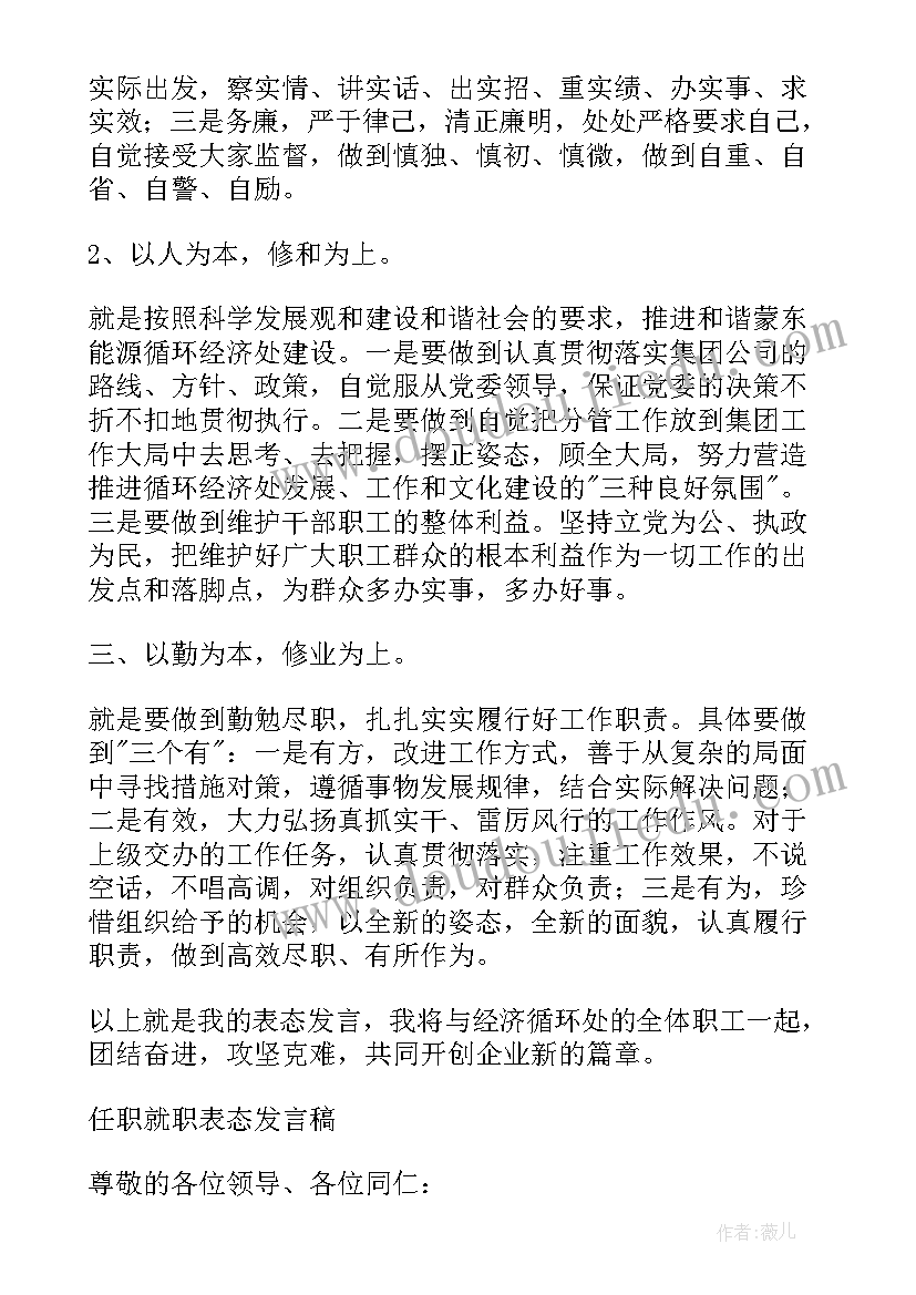 接收预备党员个人表态发言(大全10篇)