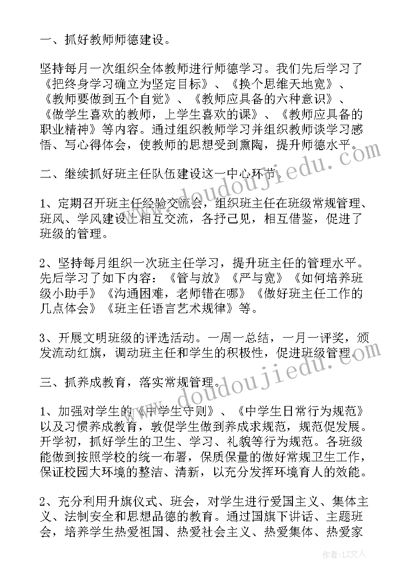 初中德育工作计划 初中教师德育工作个人总结(精选5篇)