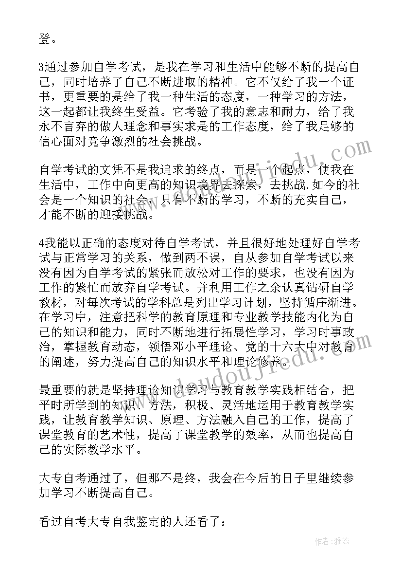 最新学前教育自考毕业生自我鉴定(大全5篇)