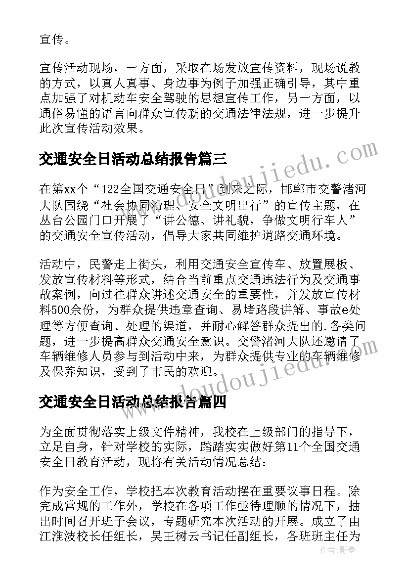 2023年交通安全日活动总结报告 交通安全日工作总结(实用5篇)