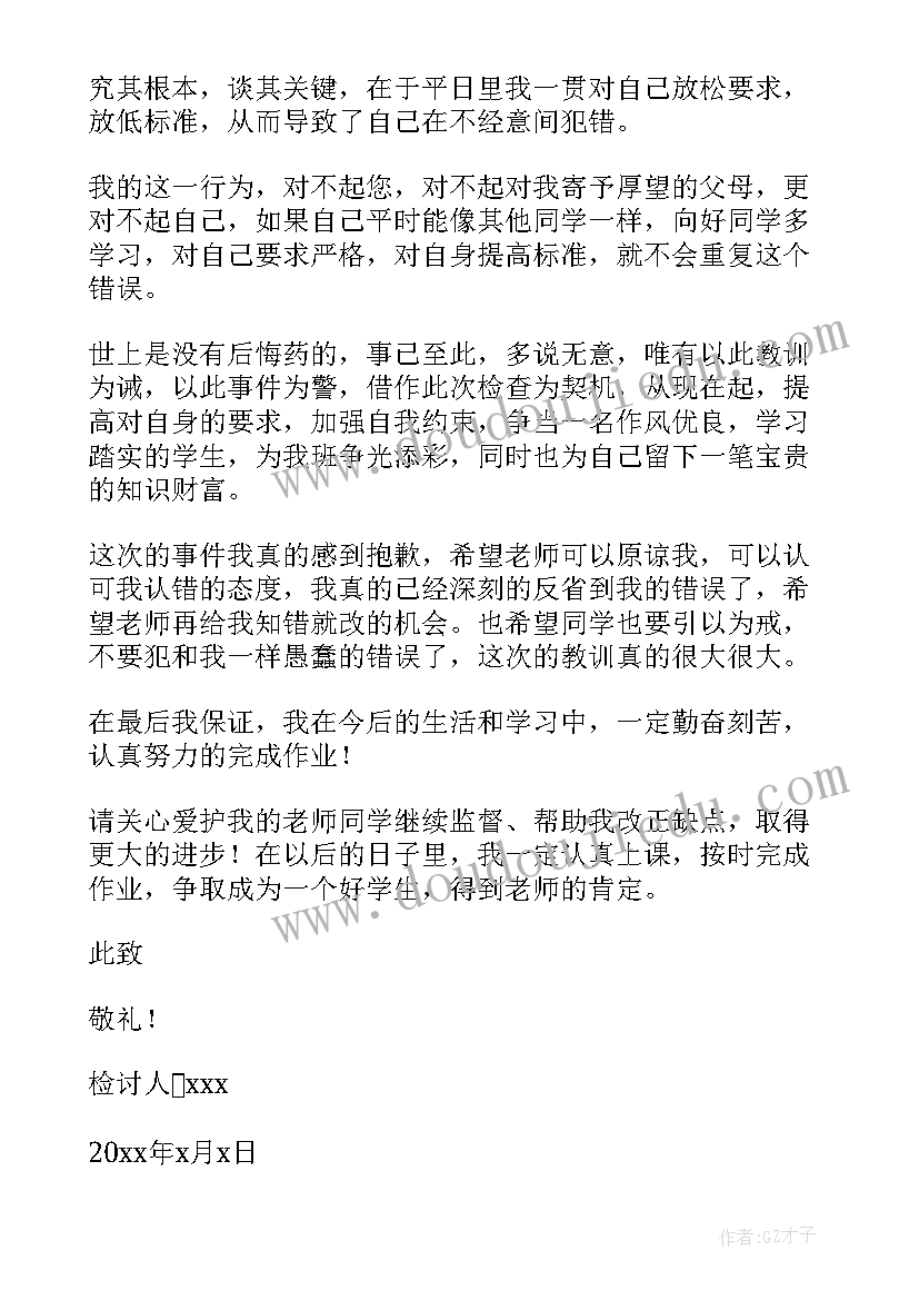 2023年小学生没写作业检讨书(大全5篇)