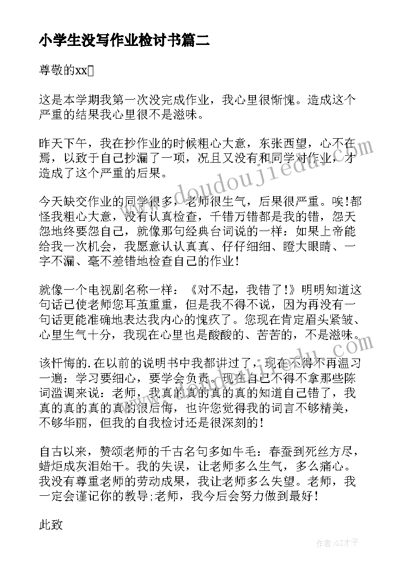 2023年小学生没写作业检讨书(大全5篇)