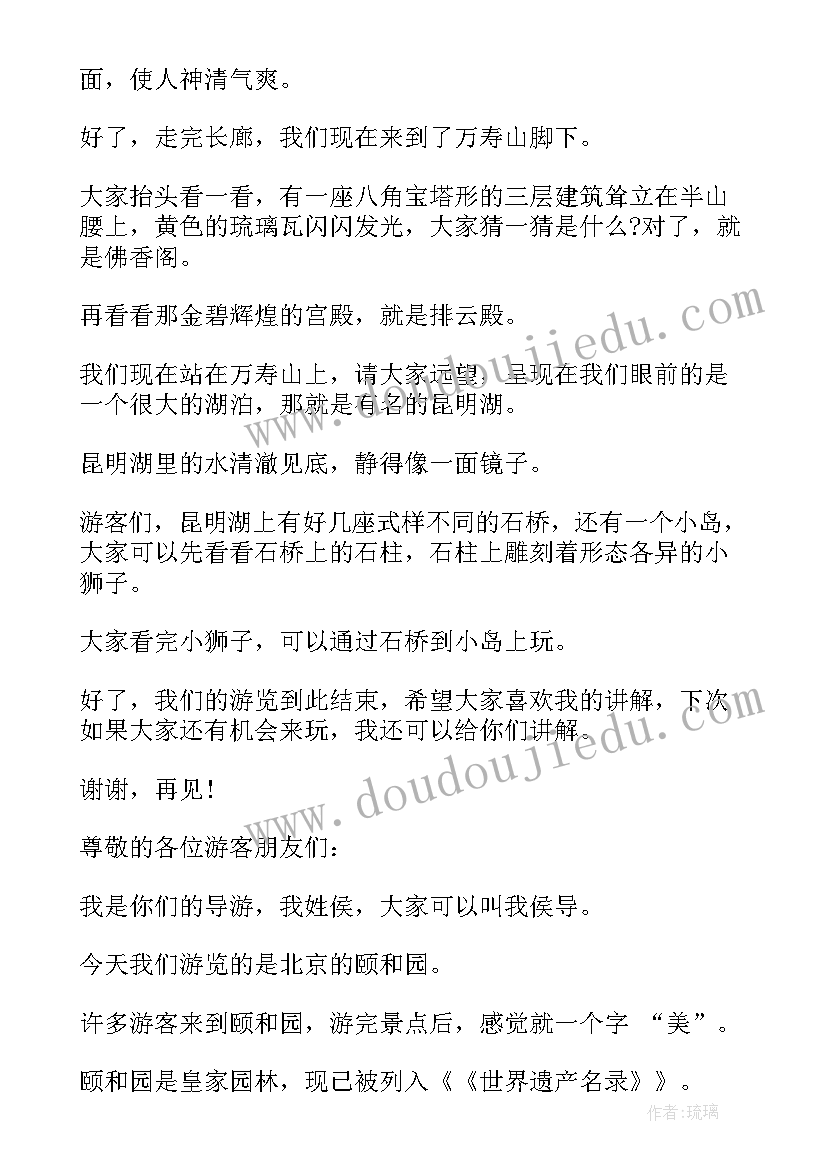 2023年北京的颐和园介绍导游词(大全6篇)