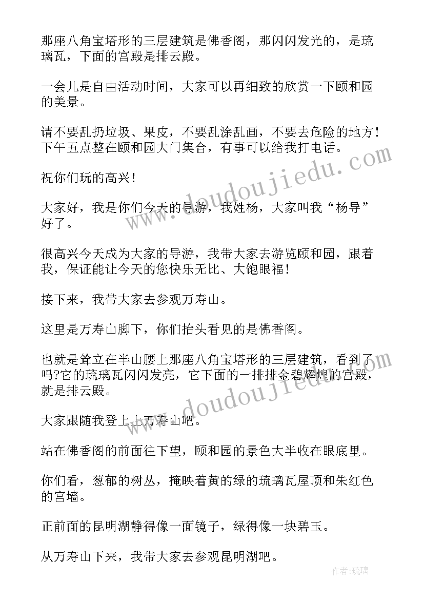 2023年北京的颐和园介绍导游词(大全6篇)