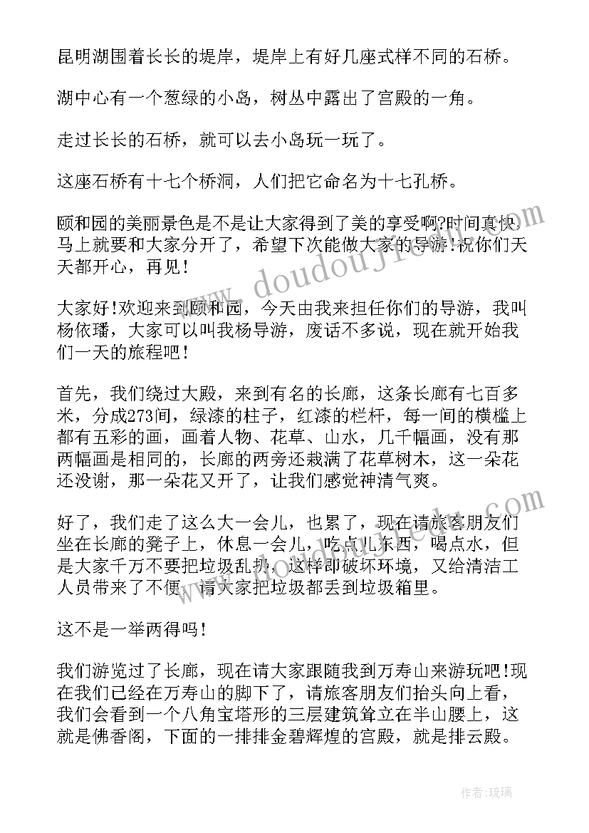 2023年北京的颐和园介绍导游词(大全6篇)