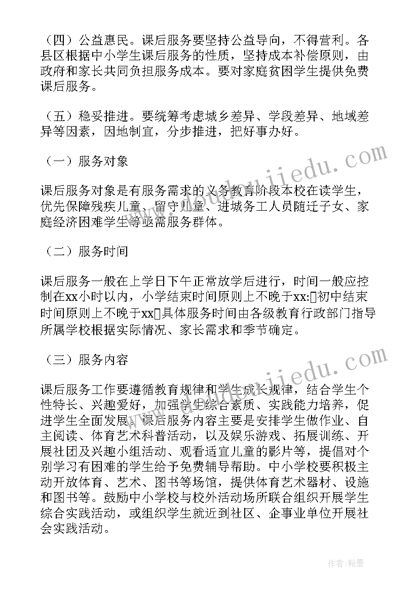 2023年小学课后服务活动简报(通用6篇)