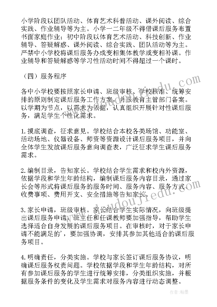 2023年小学课后服务活动简报(通用6篇)