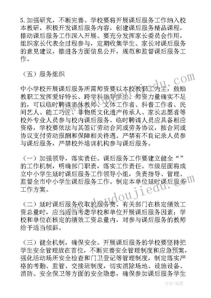 2023年小学课后服务活动简报(通用6篇)