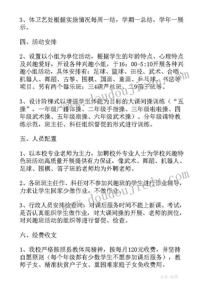 2023年小学课后服务活动简报(通用6篇)