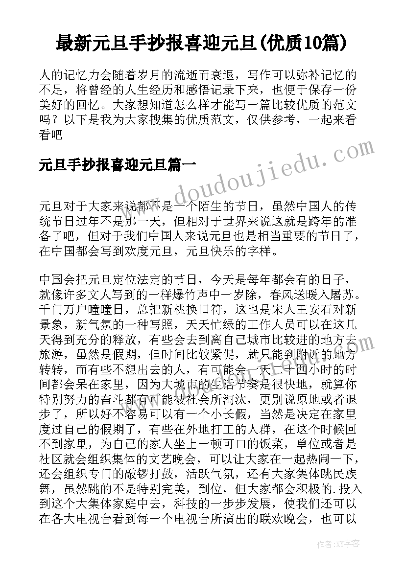 最新元旦手抄报喜迎元旦(优质10篇)