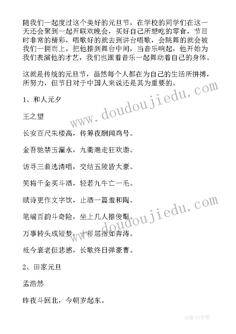 最新元旦手抄报喜迎元旦(优质10篇)