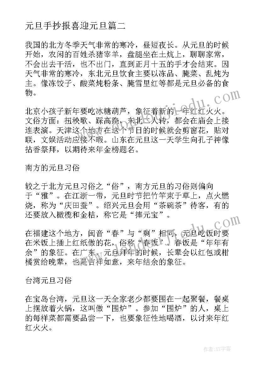 最新元旦手抄报喜迎元旦(优质10篇)