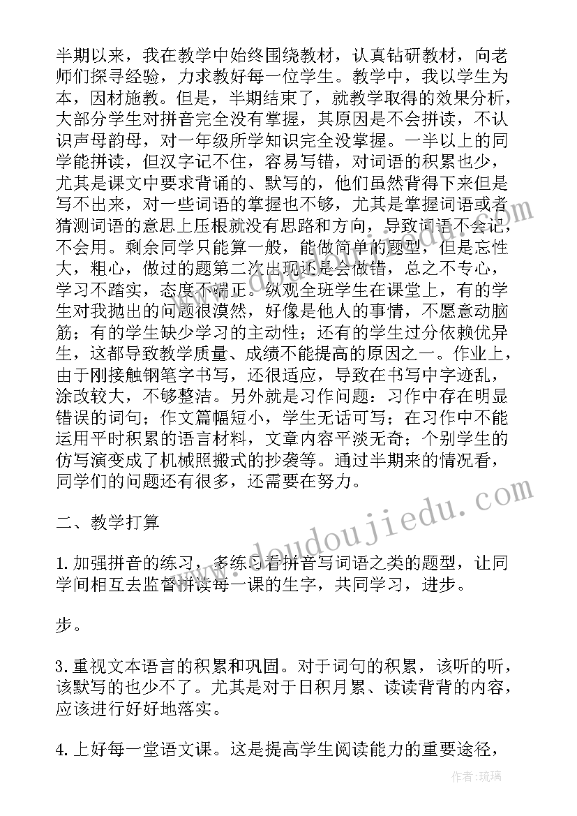 最新语文教材分析课程总结 语文教学工作总结分析(优秀5篇)