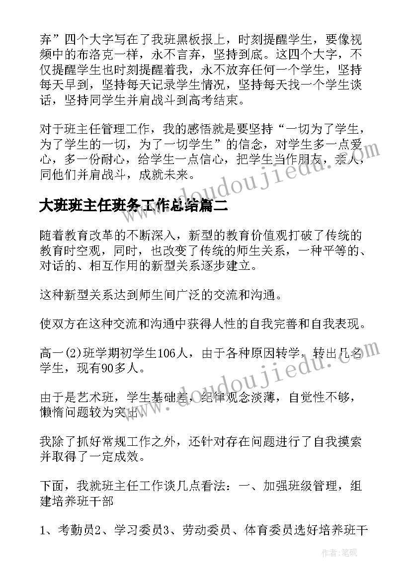 最新大班班主任班务工作总结(实用5篇)