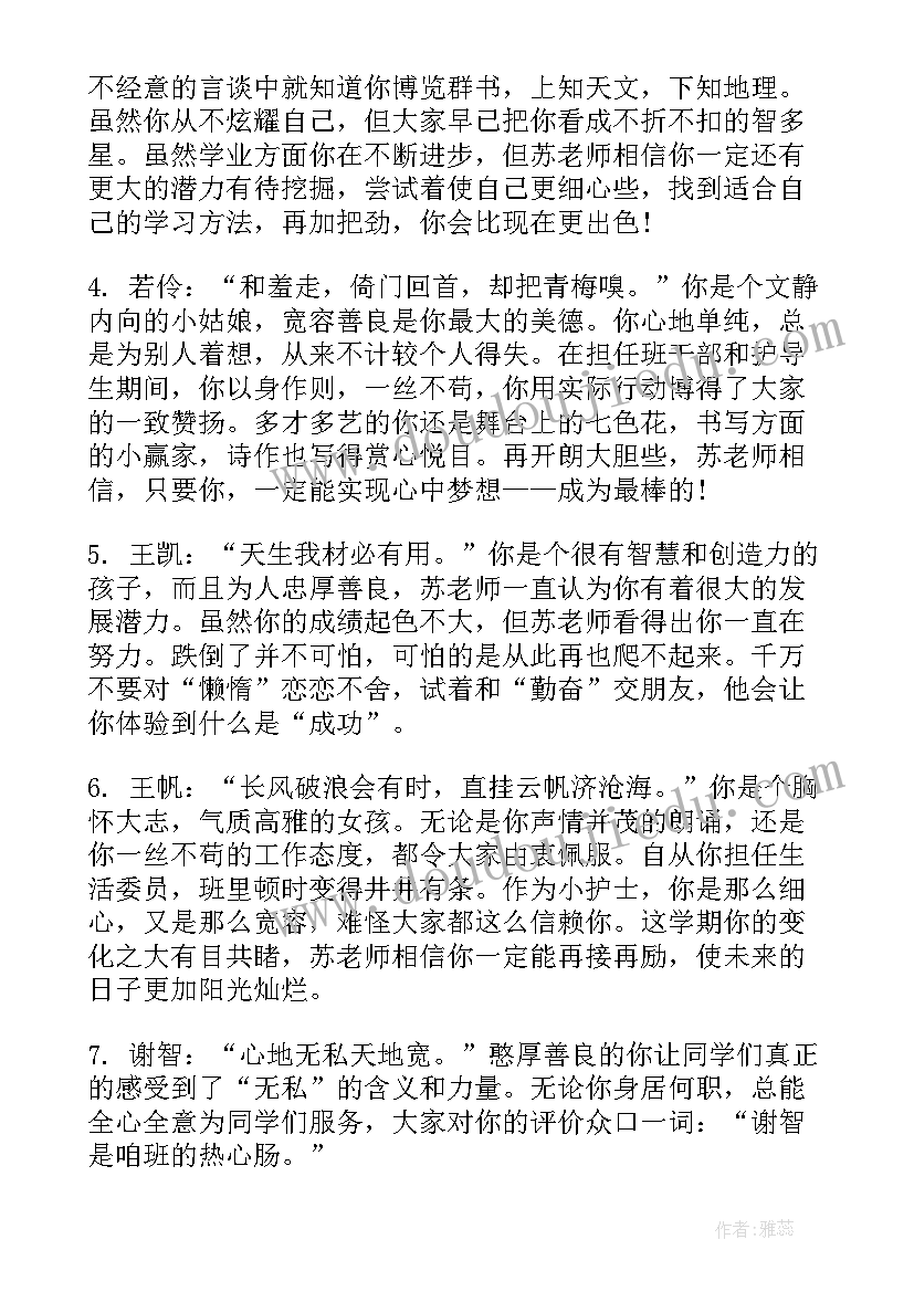 学校高二下学期期末评语(汇总5篇)