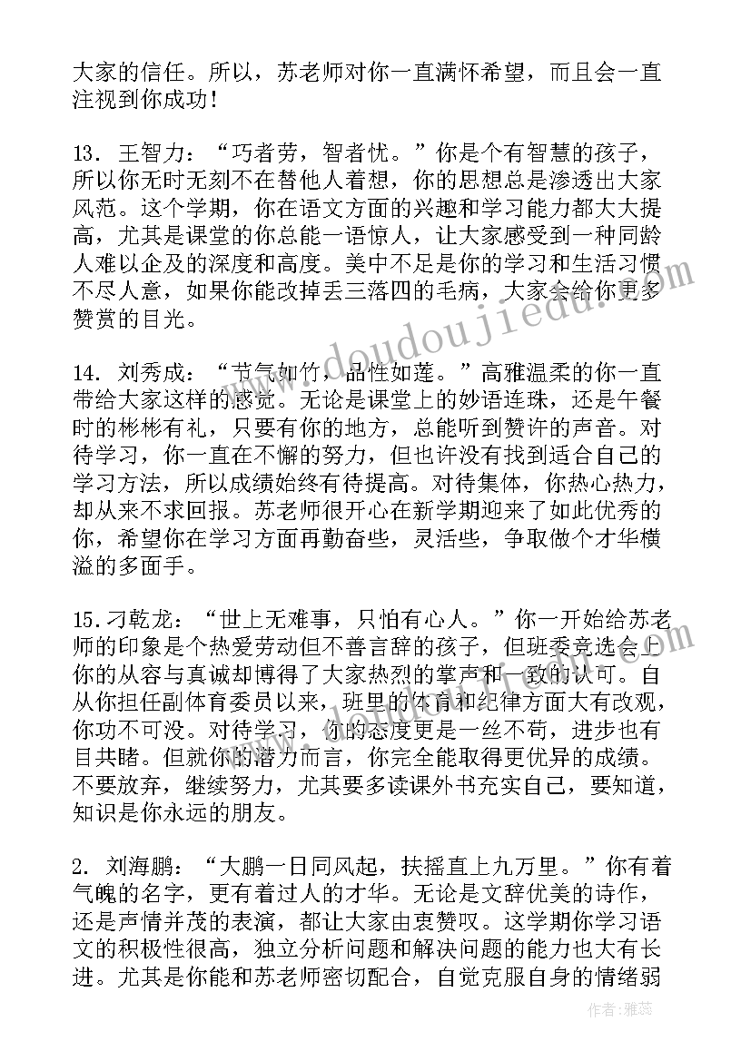 学校高二下学期期末评语(汇总5篇)