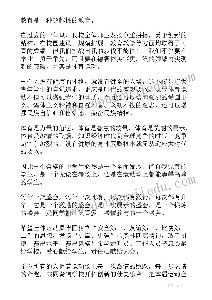 2023年运动会领导开幕词(优秀6篇)