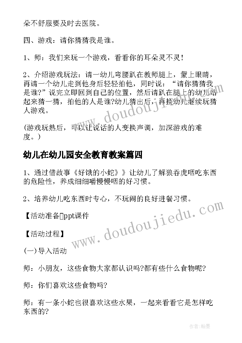 最新幼儿在幼儿园安全教育教案(精选5篇)