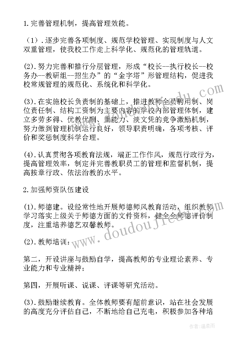 2023年培训学校年度总结和计划(大全5篇)