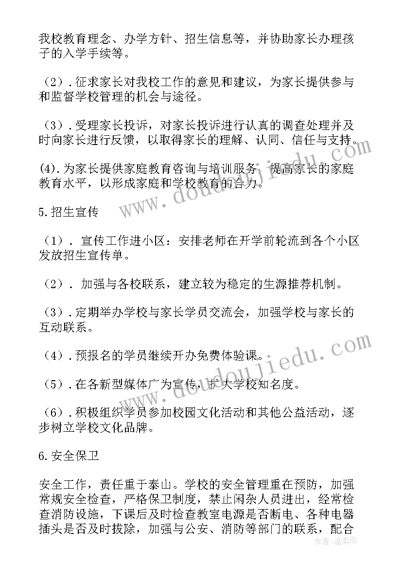 2023年培训学校年度总结和计划(大全5篇)