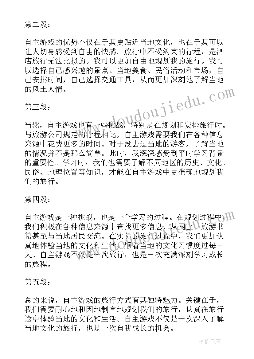 自主游戏心得体会和感悟 自主游戏心得体会(优质5篇)