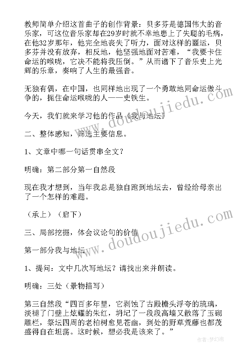 2023年我与地坛教案第一课时 我与地坛教案(模板8篇)