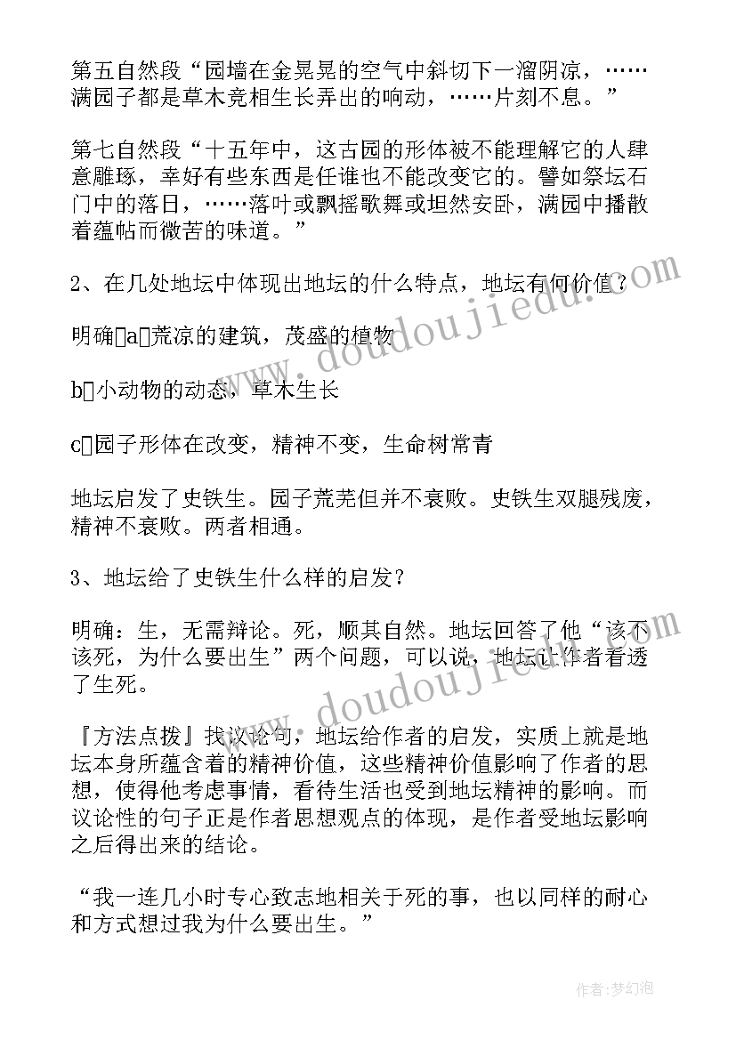 2023年我与地坛教案第一课时 我与地坛教案(模板8篇)