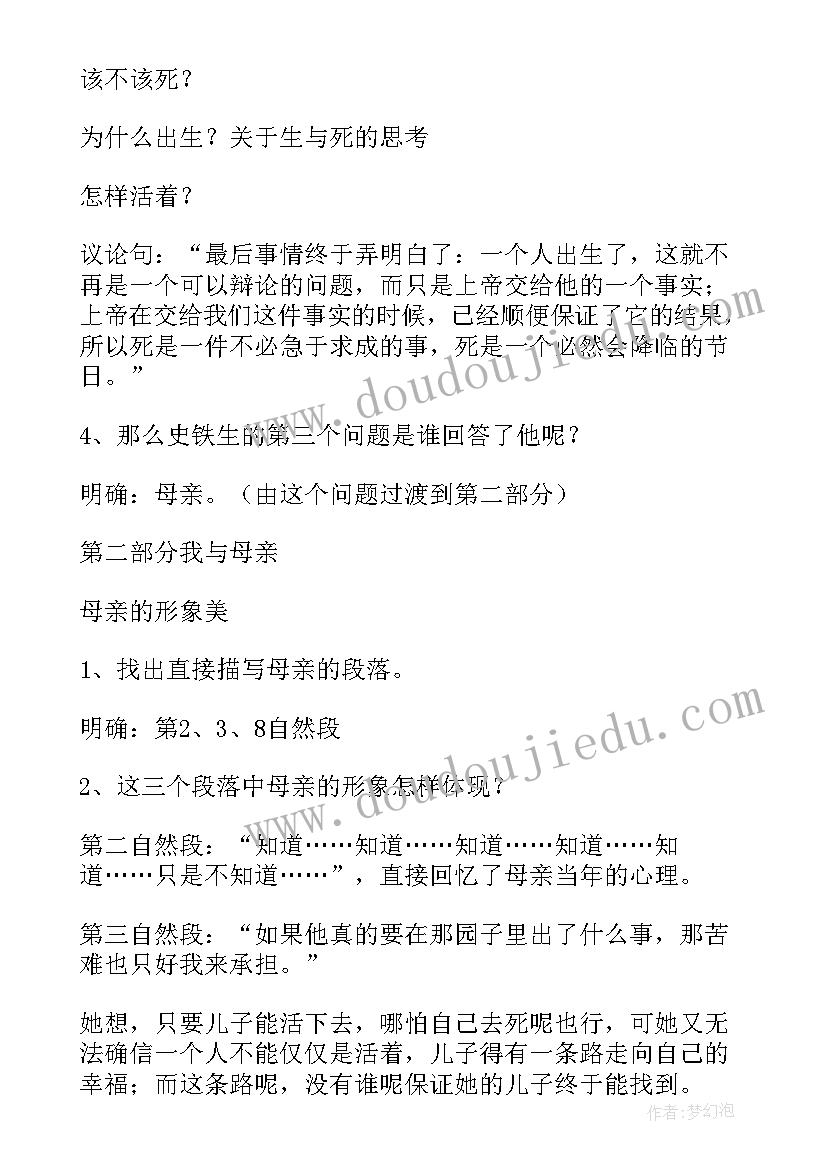 2023年我与地坛教案第一课时 我与地坛教案(模板8篇)