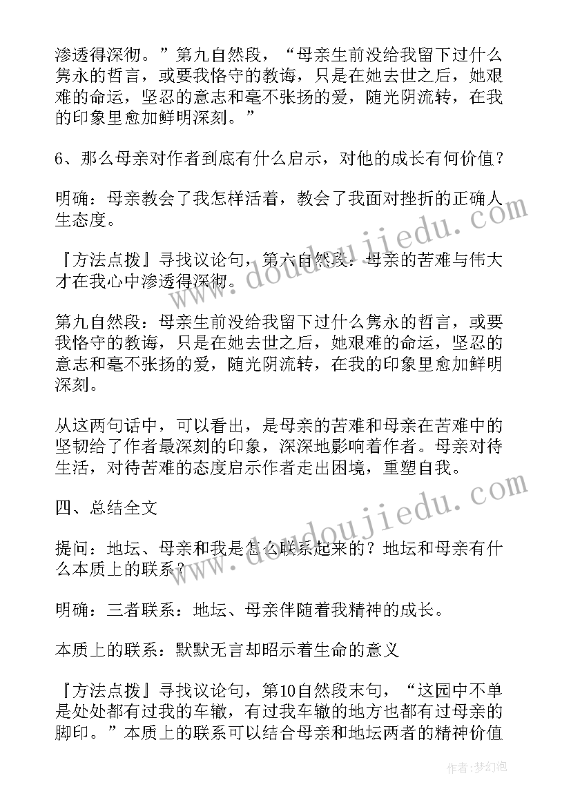 2023年我与地坛教案第一课时 我与地坛教案(模板8篇)