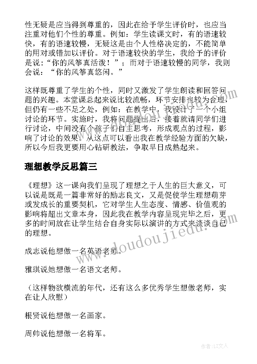 理想教学反思(实用8篇)