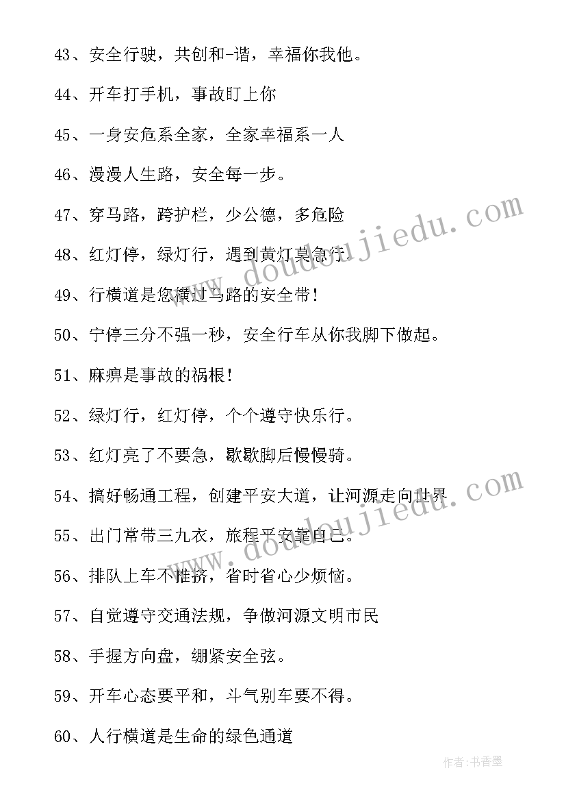 最新驾驶安全标语(模板9篇)