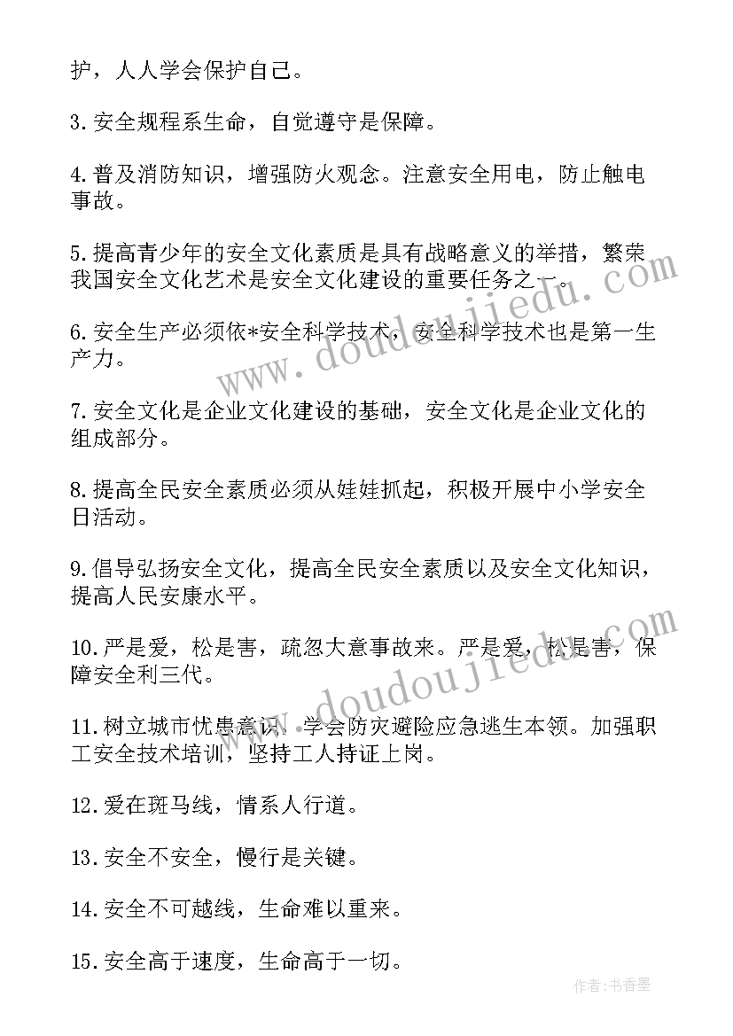 最新驾驶安全标语(模板9篇)