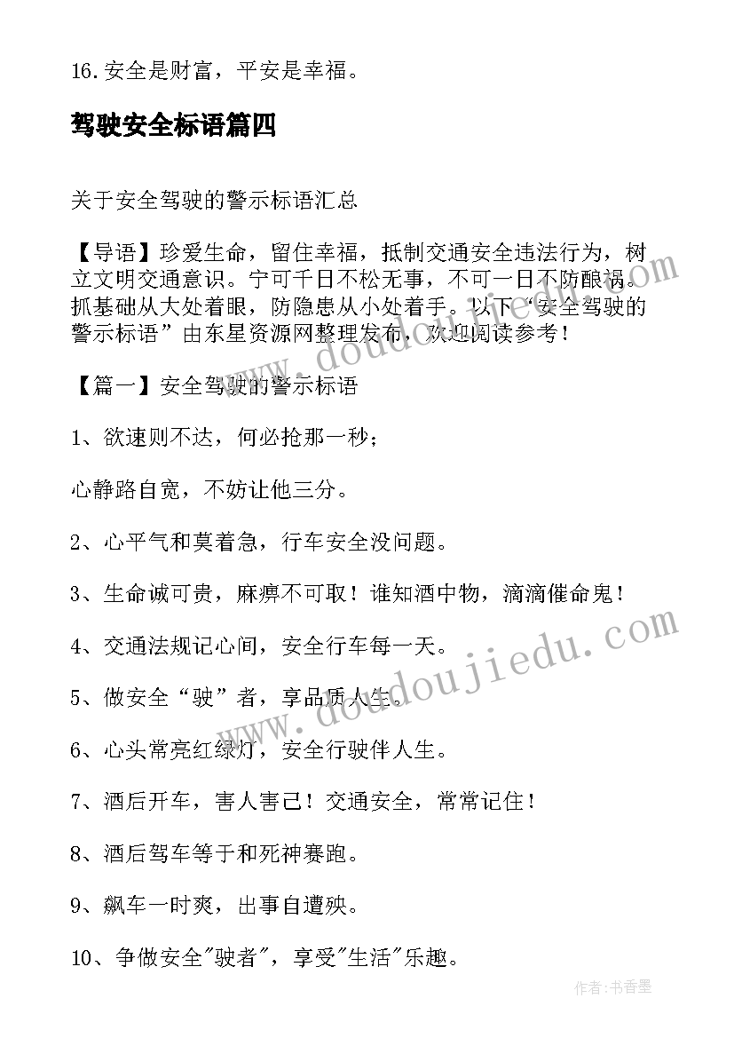 最新驾驶安全标语(模板9篇)