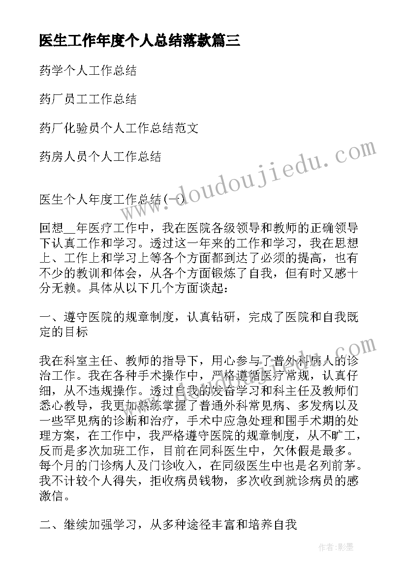 最新医生工作年度个人总结落款 医生度个人工作总结(精选6篇)