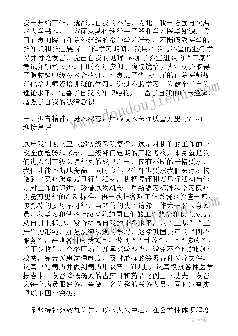 最新医生工作年度个人总结落款 医生度个人工作总结(精选6篇)