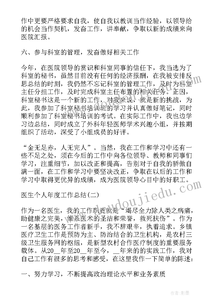 最新医生工作年度个人总结落款 医生度个人工作总结(精选6篇)