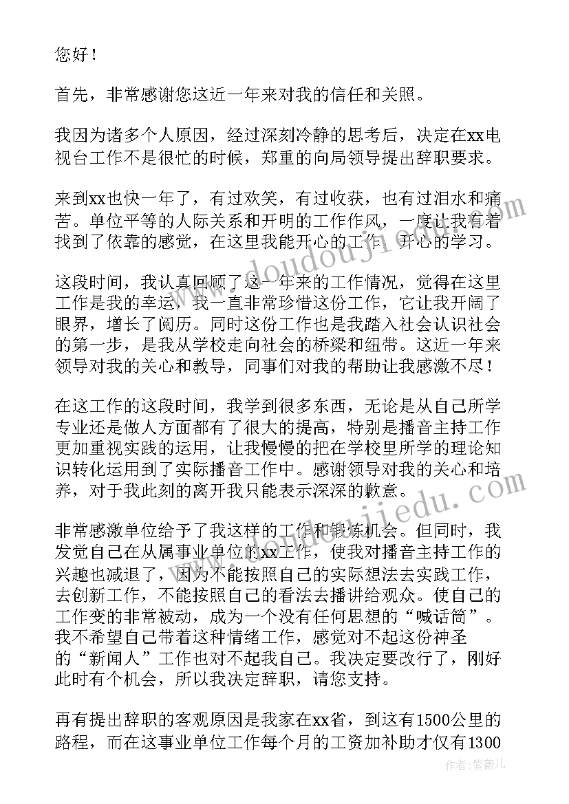 2023年员工申请离职原因自述 员工个人原因离职申请书(通用8篇)