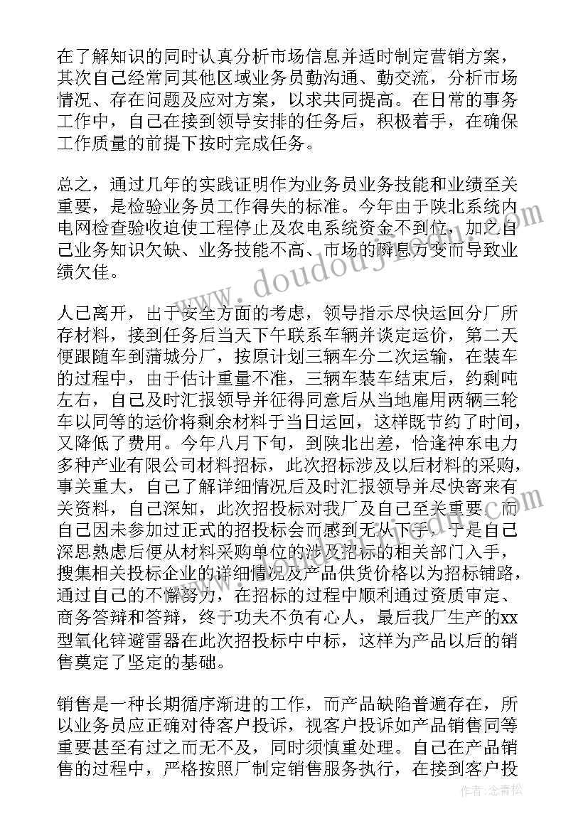 最新在职岗位的工作总结和体会 销售职员在职工作总结(优质5篇)