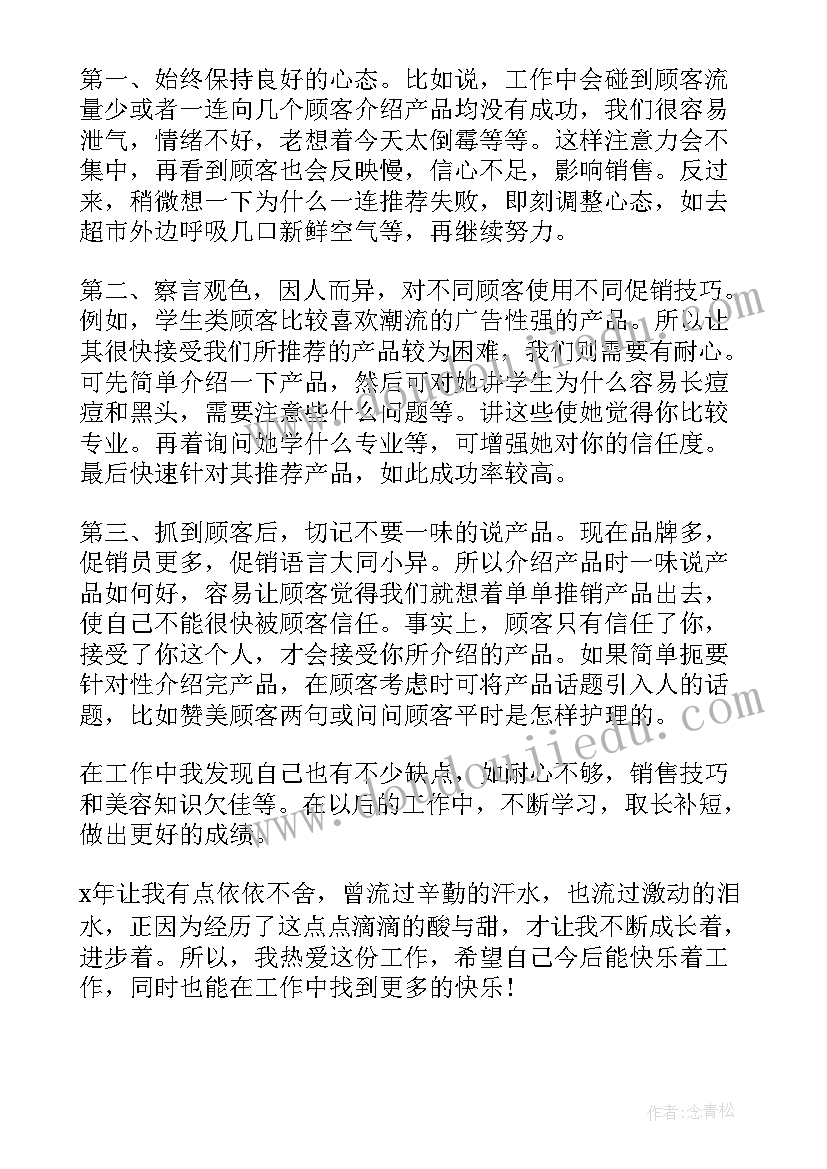 最新在职岗位的工作总结和体会 销售职员在职工作总结(优质5篇)