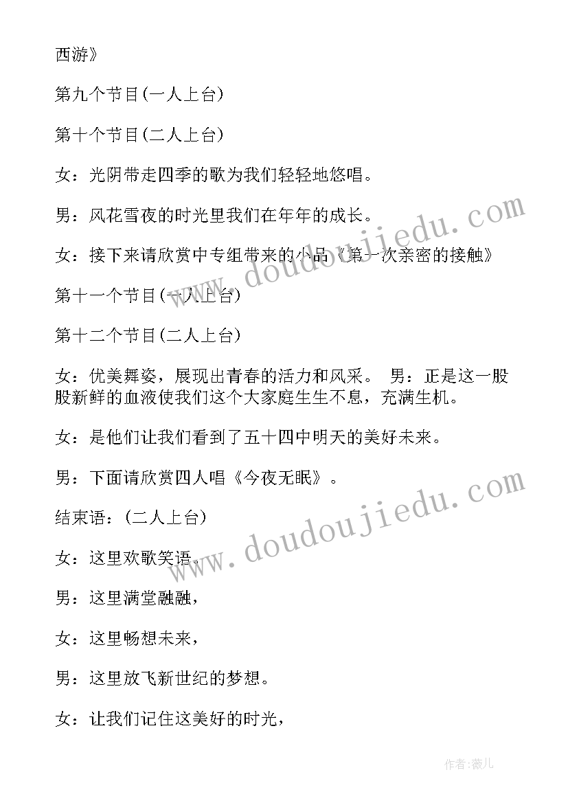 最新元旦晚会搞笑主持词文案 元旦晚会的主持稿搞笑(大全5篇)