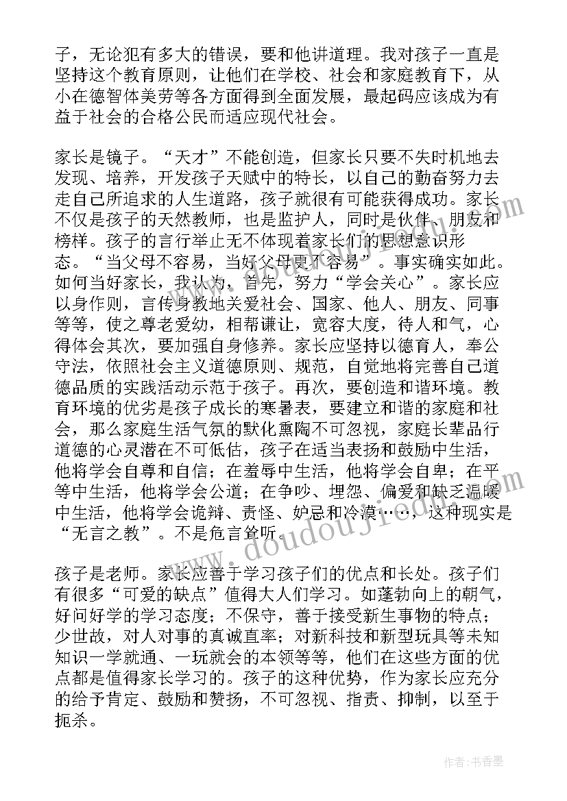 最新家庭教育周刊电子版 初一家庭教育心得体会(实用8篇)