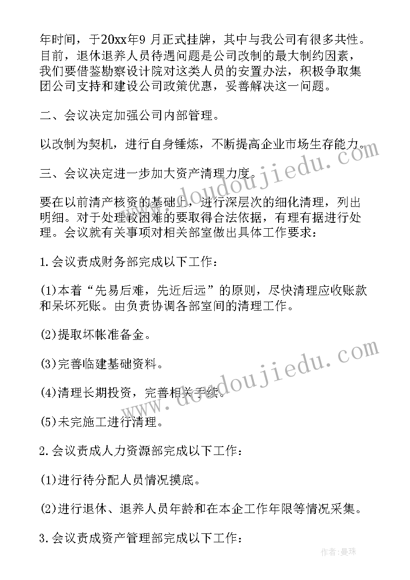 谈判会议纪要的法律效力 合同谈判会议纪要(通用6篇)