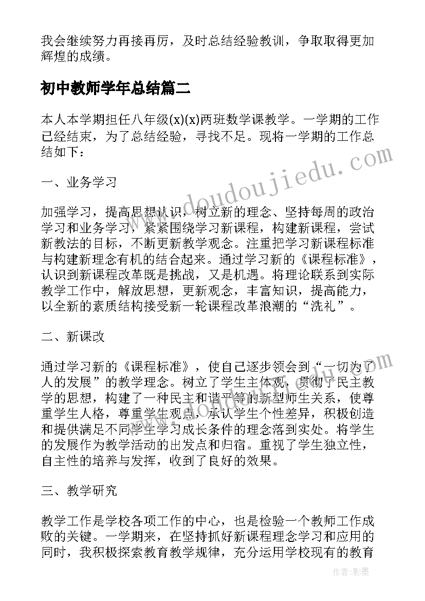 初中教师学年总结(模板5篇)