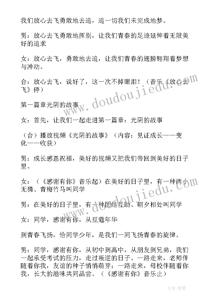 毕业班主持词开场白(优质7篇)