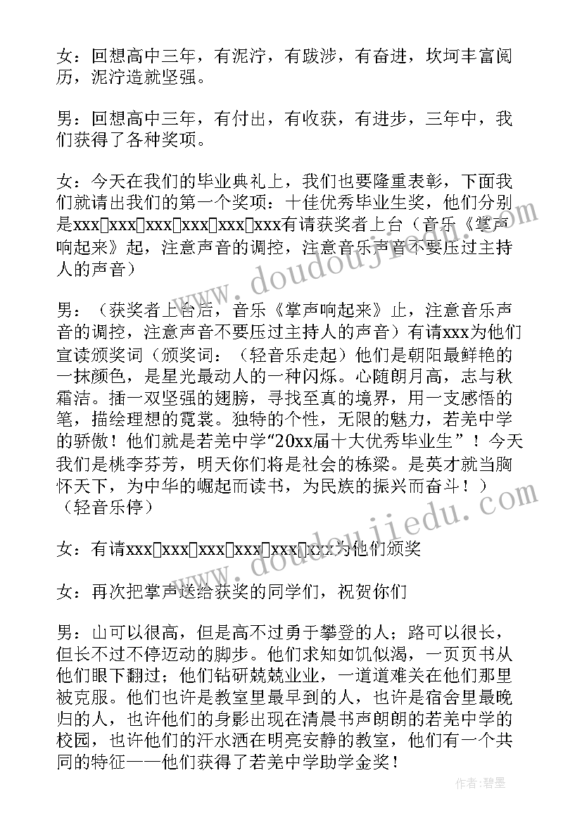 毕业班主持词开场白(优质7篇)