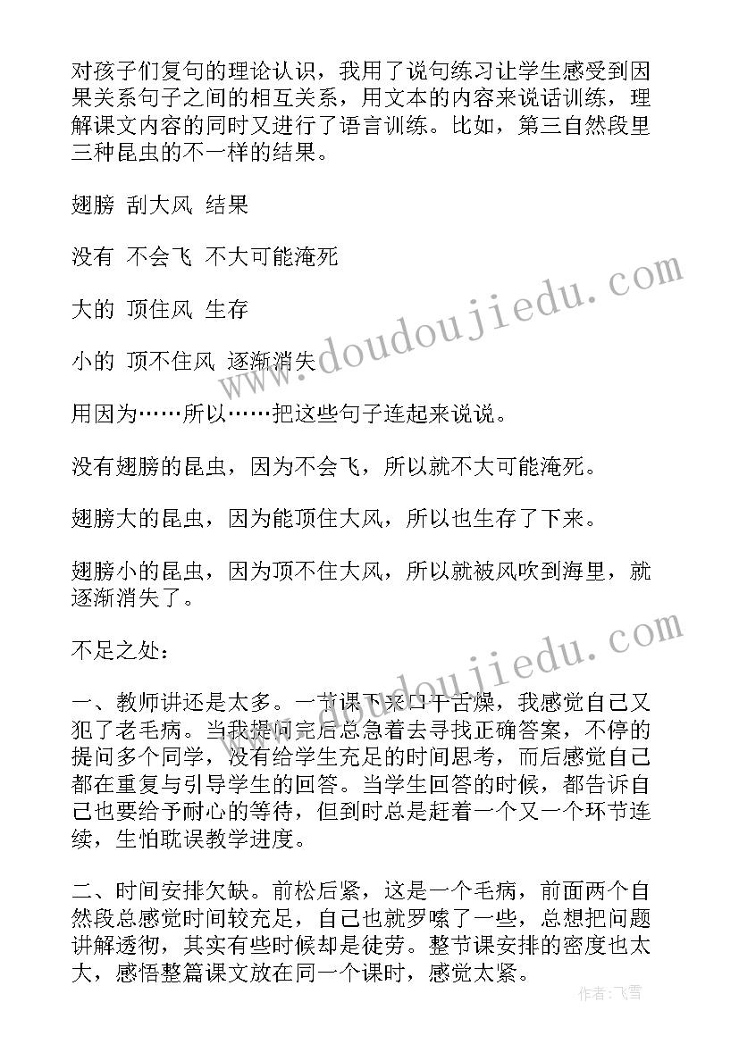 最新有趣的教学反思(优质7篇)