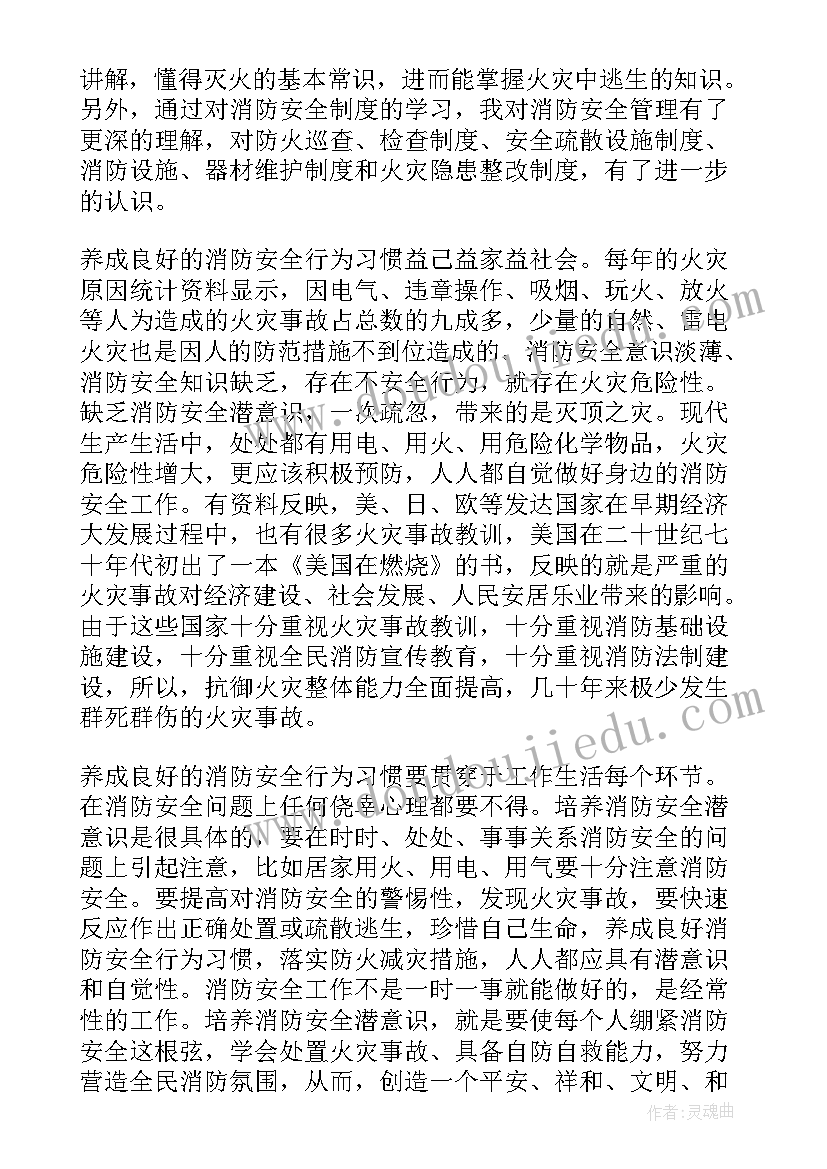 2023年消防安全公开课心得体会(优秀10篇)